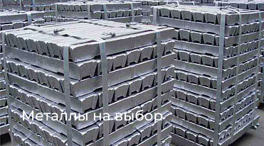 Металлы на выбор
