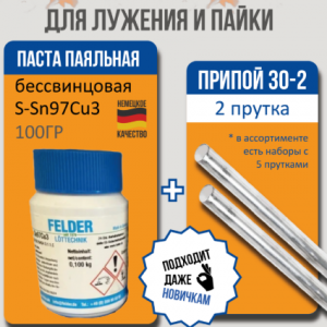 Набор для лужения и пайки