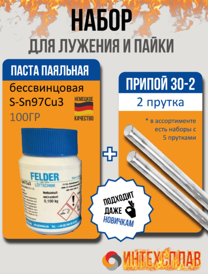 Набор для лужения и пайки