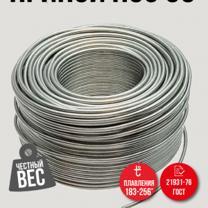 Оловянно-свинцовый бессурьямистый ПОС 30